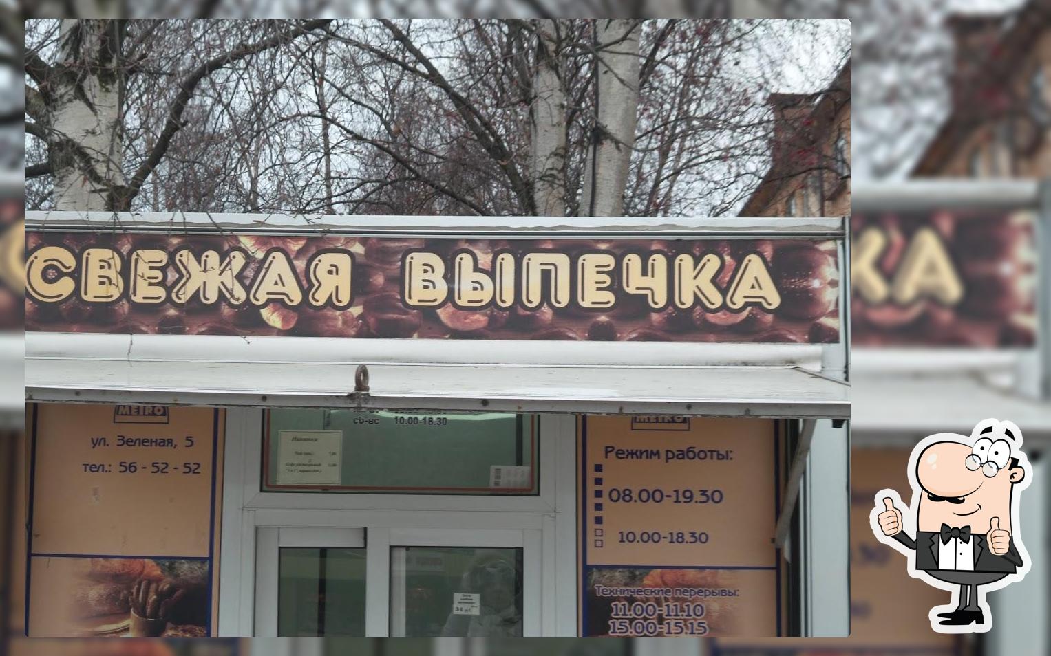 Свежая выпечка
