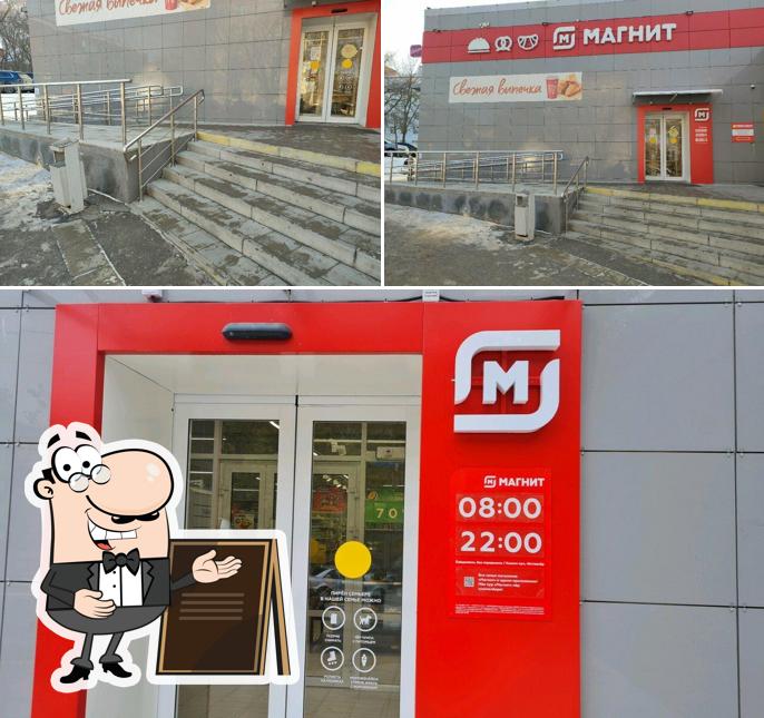 Магнит