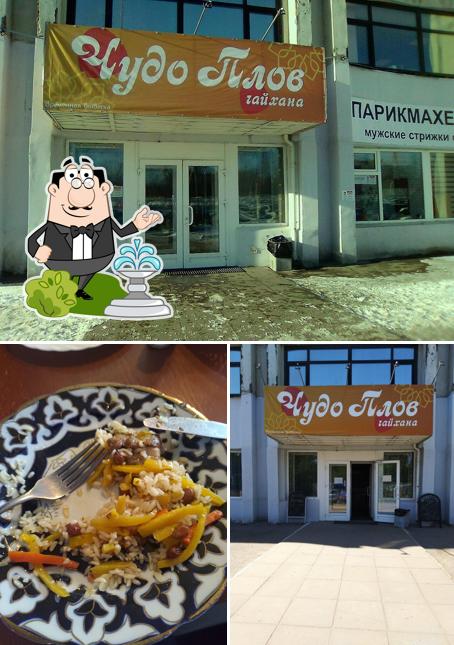 Чудо плов