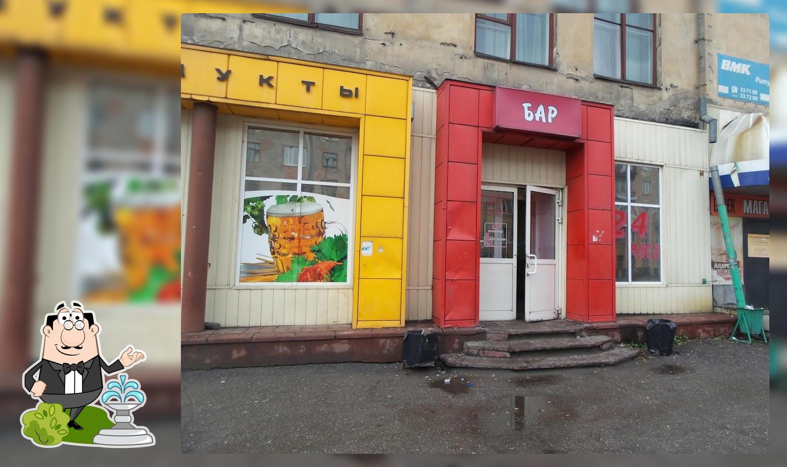 Бар