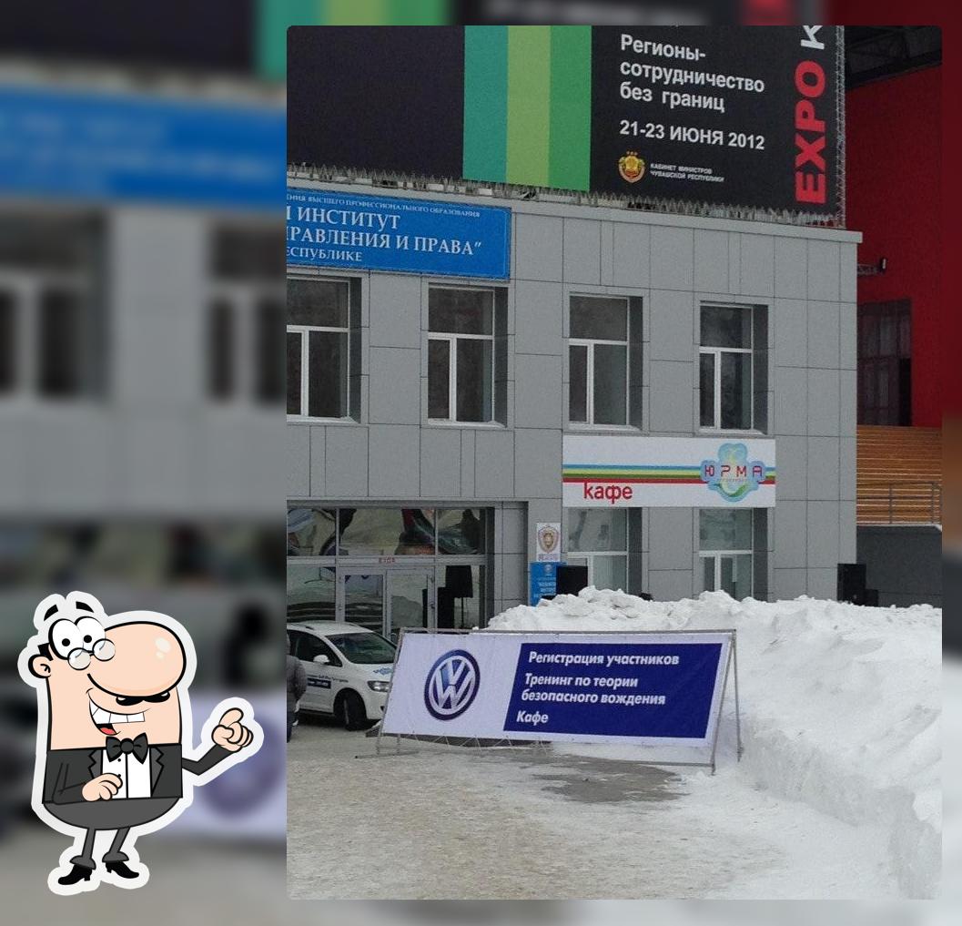 Юрма