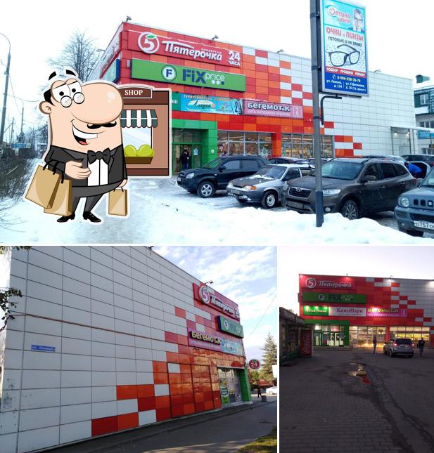 Пятёрочка