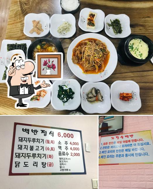 가정식 백반