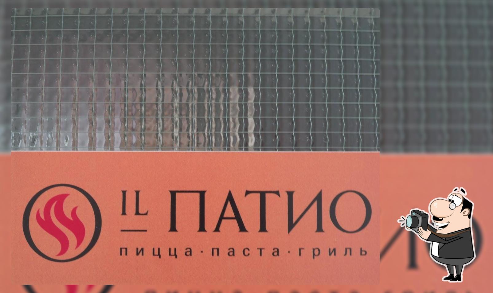 IL Патио