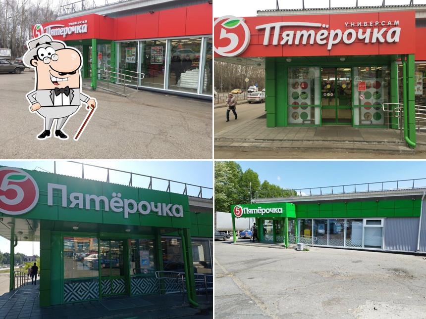Пятёрочка