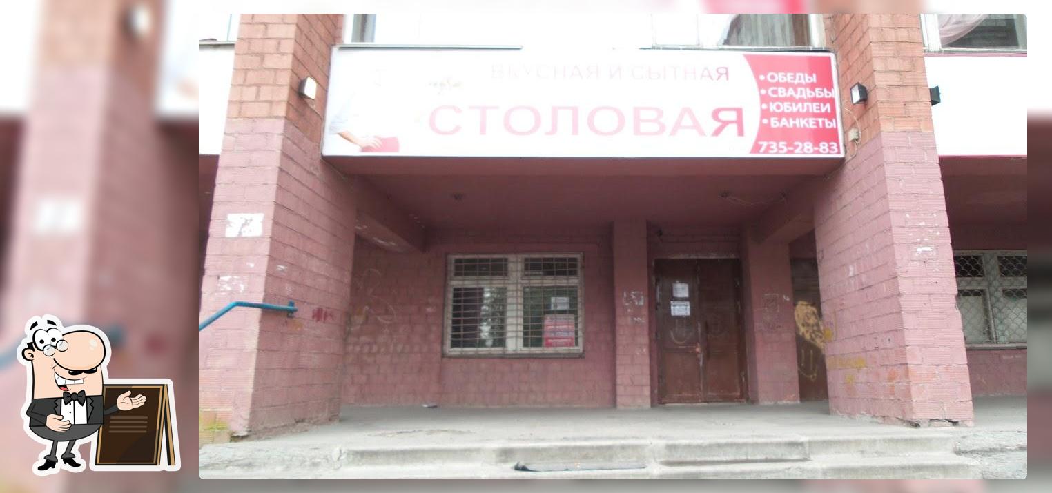 Столовая