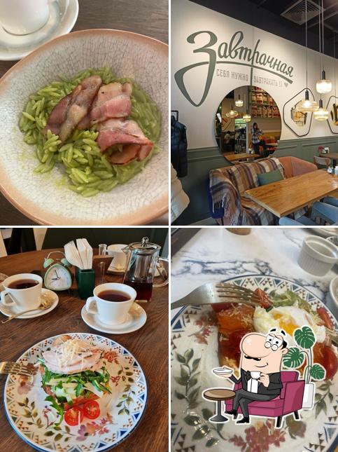 Завтрачная