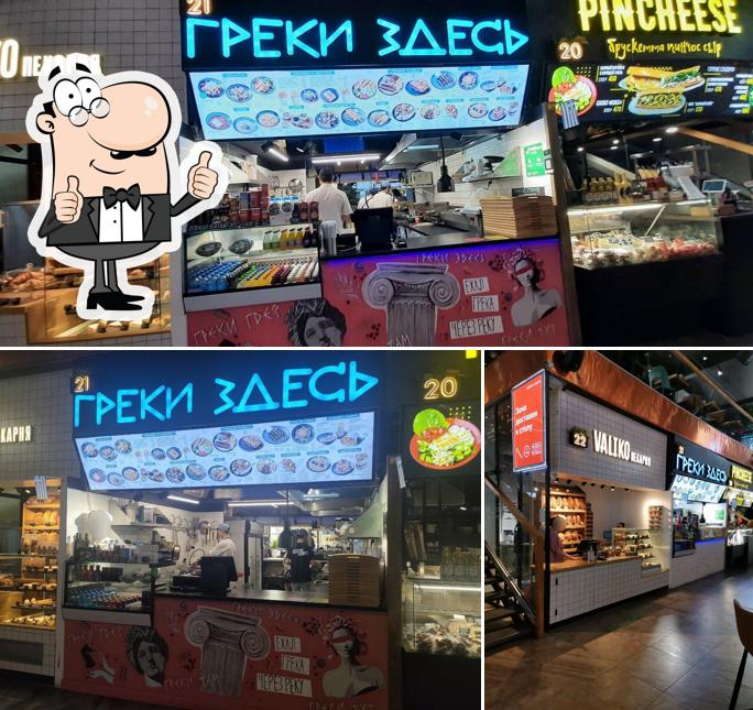 Греки здесь