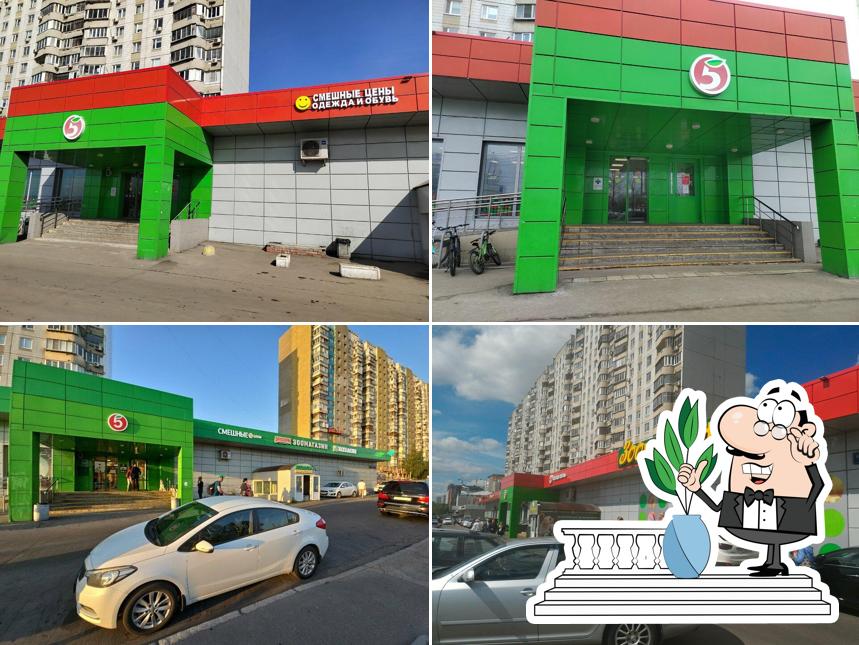 Пятёрочка