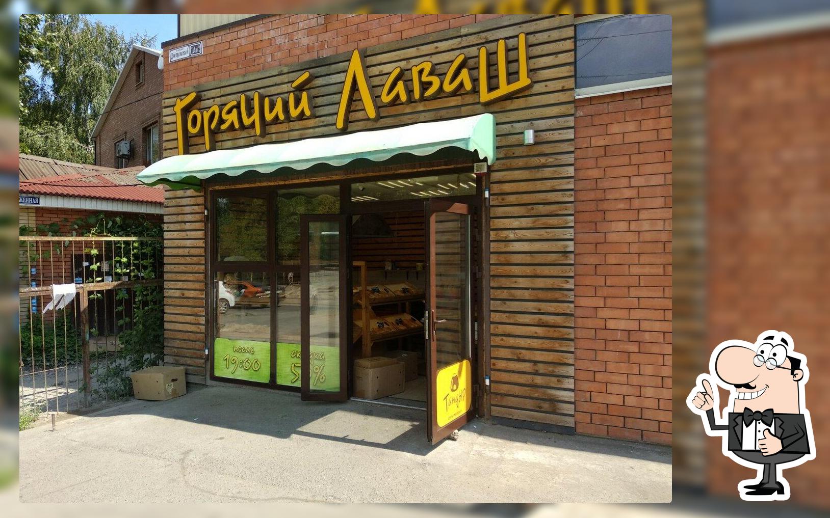 Горячий лаваш