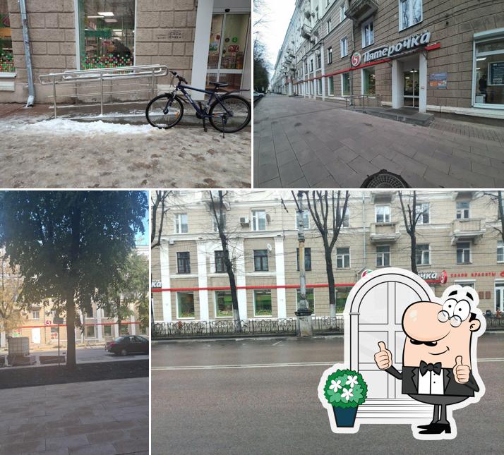 Пятёрочка