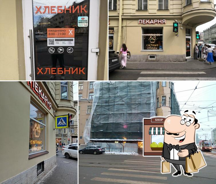 Хлебник