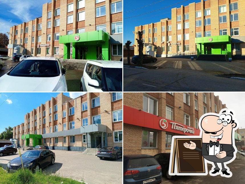 Пятёрочка