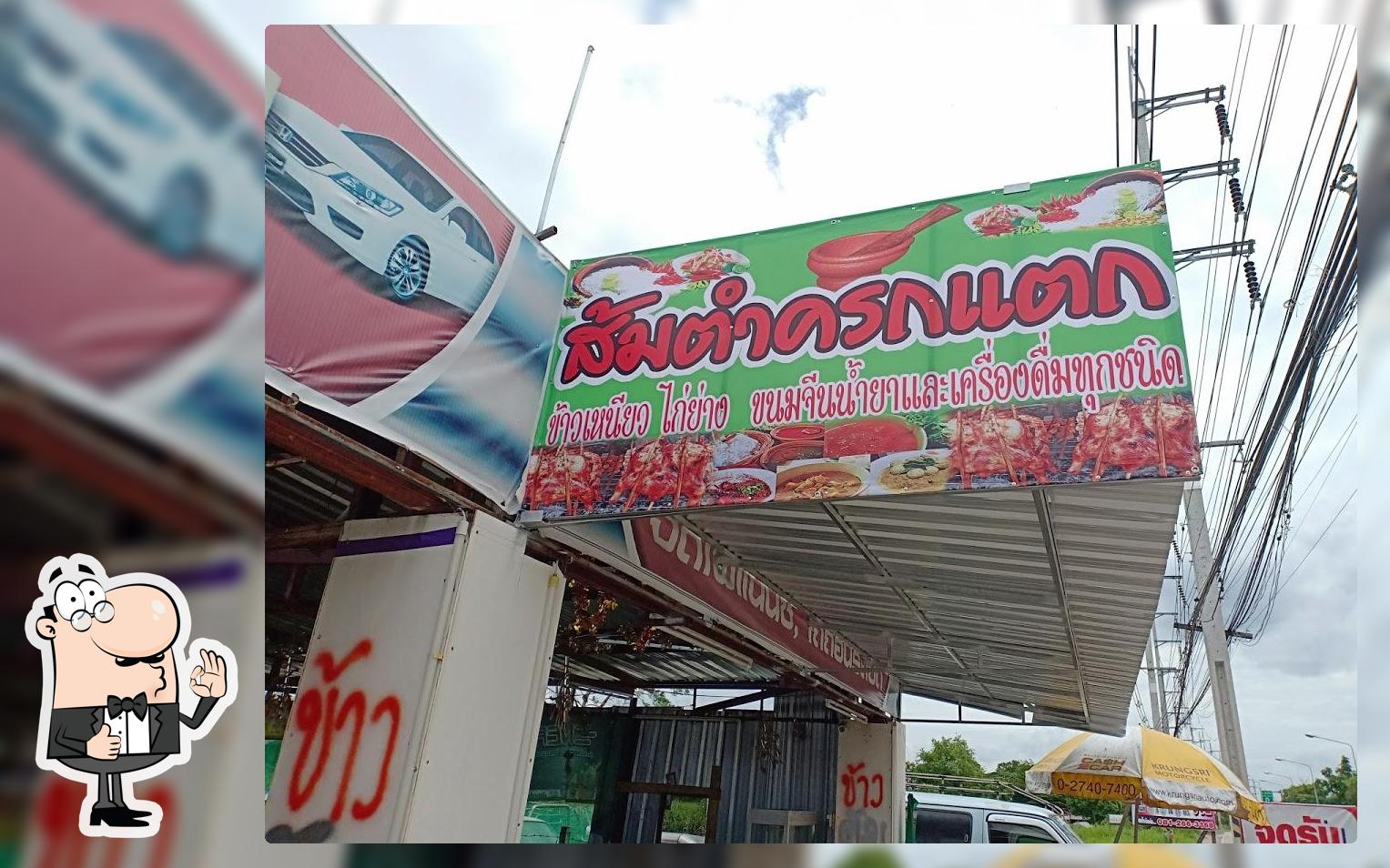 ร้านส้มตำครกแตก สูงเนิน