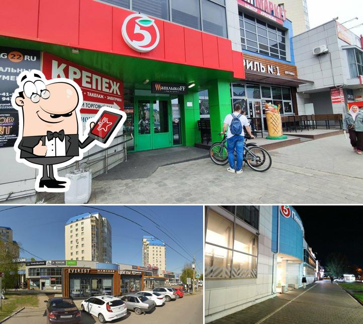 Пятёрочка