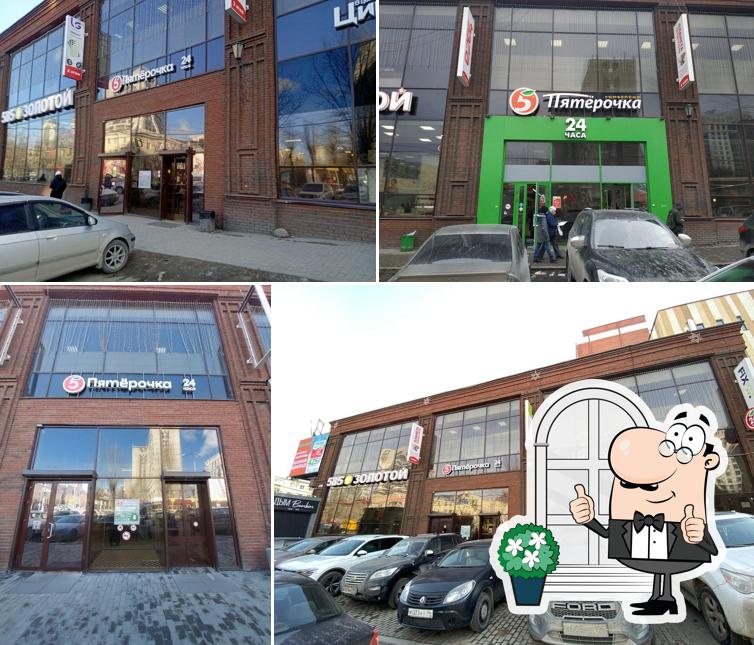 Пятёрочка