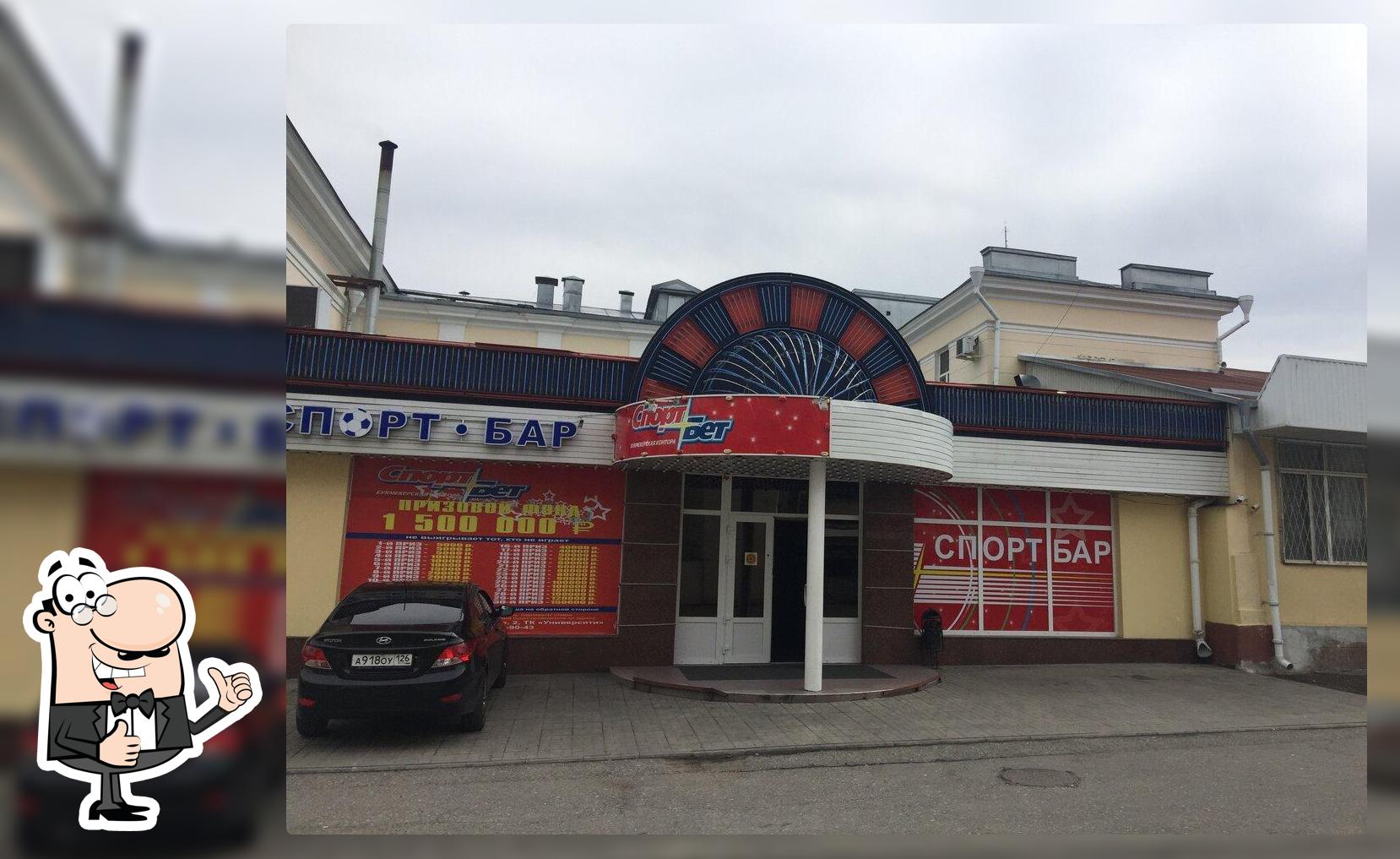 Спорт бар