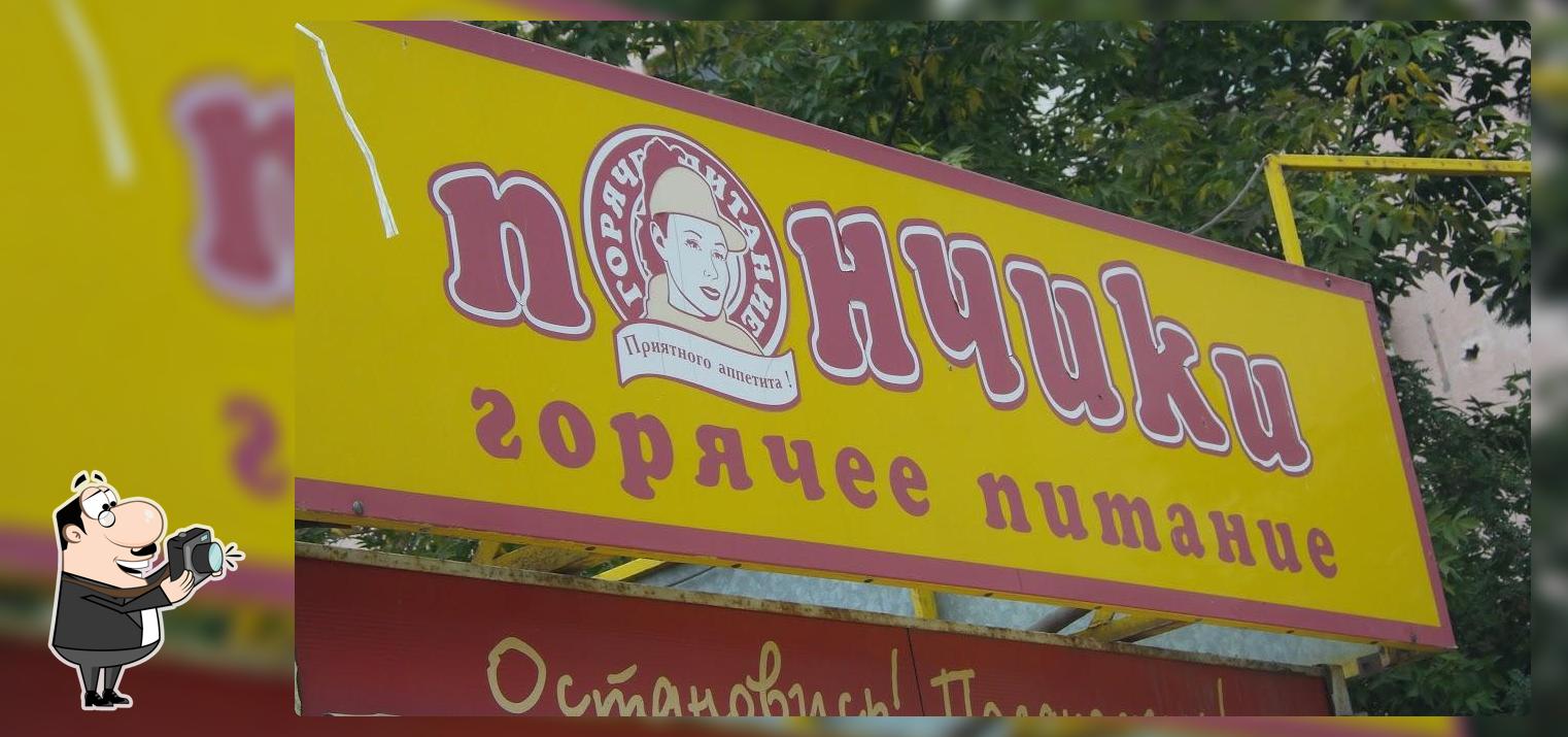 Пончики