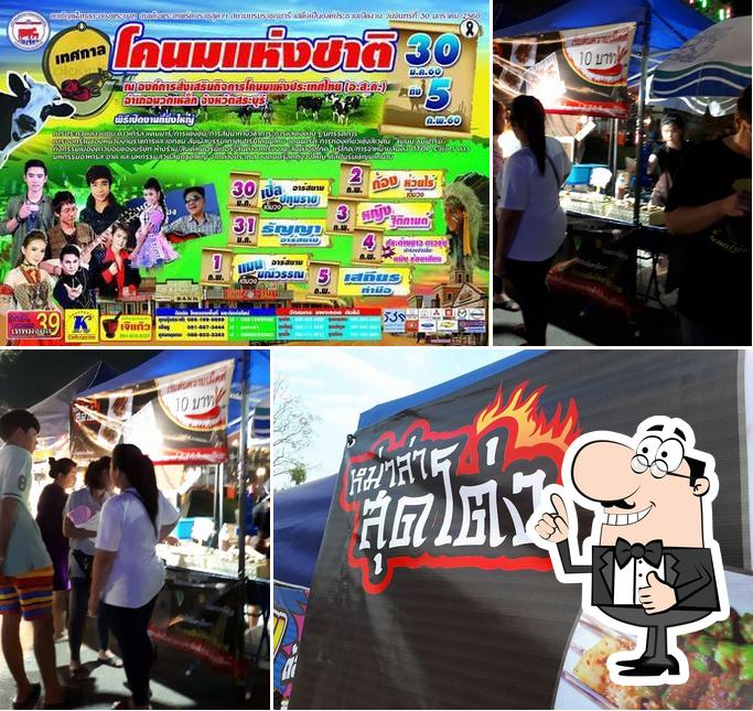 หม่าล่าสุดโต่ง