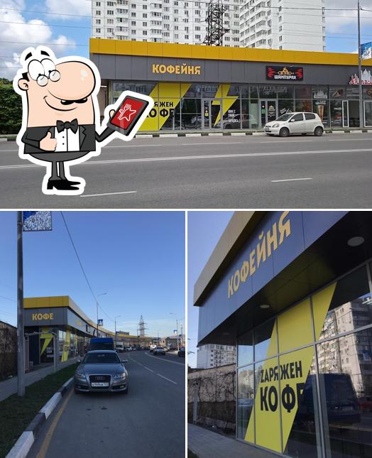 Заряжен кофе