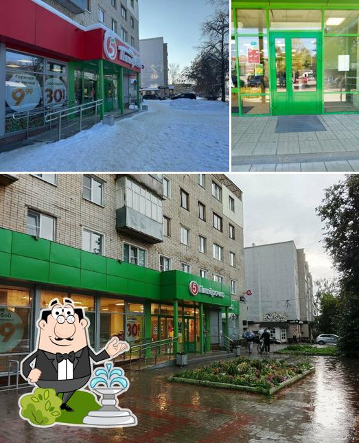 Пятёрочка