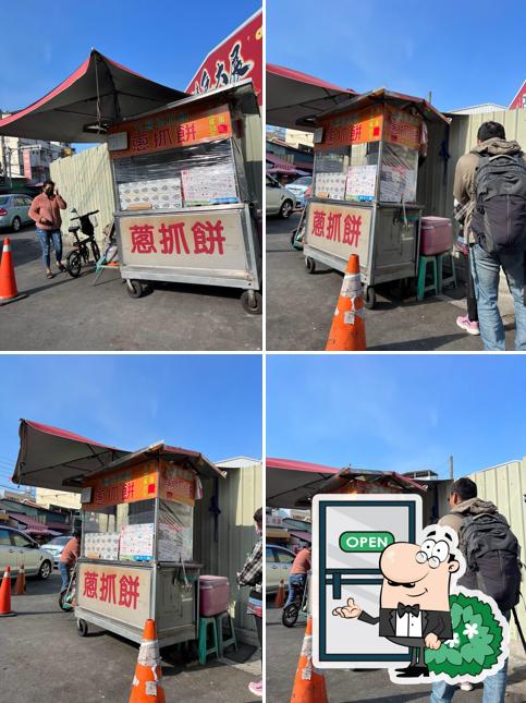 社口蔥抓餅