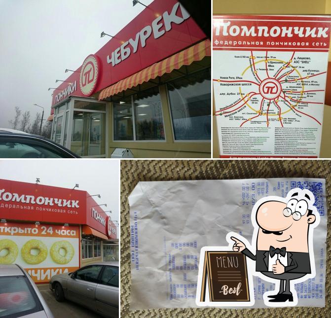 Помпончик
