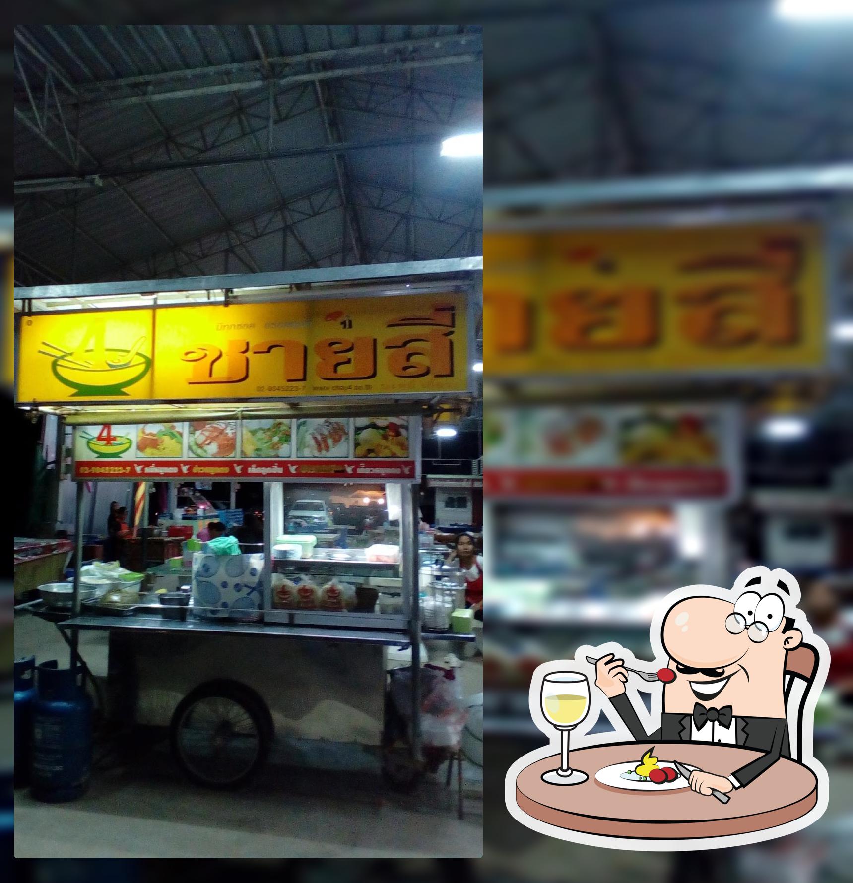 ชายสี่ บะหมี่เกี๊ยว หน้าโลตัสบุ่งหวาย