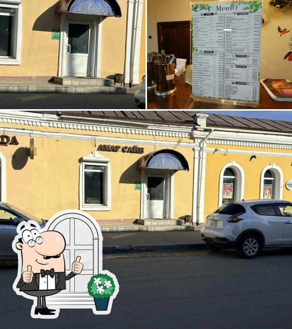Амар сайн