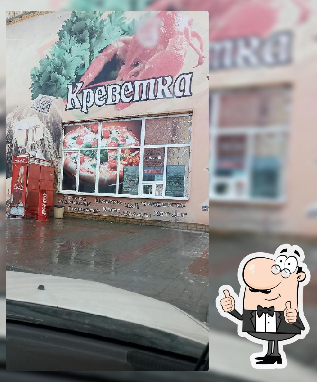 Креветка