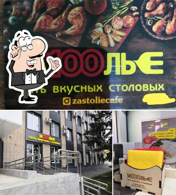 Застолье