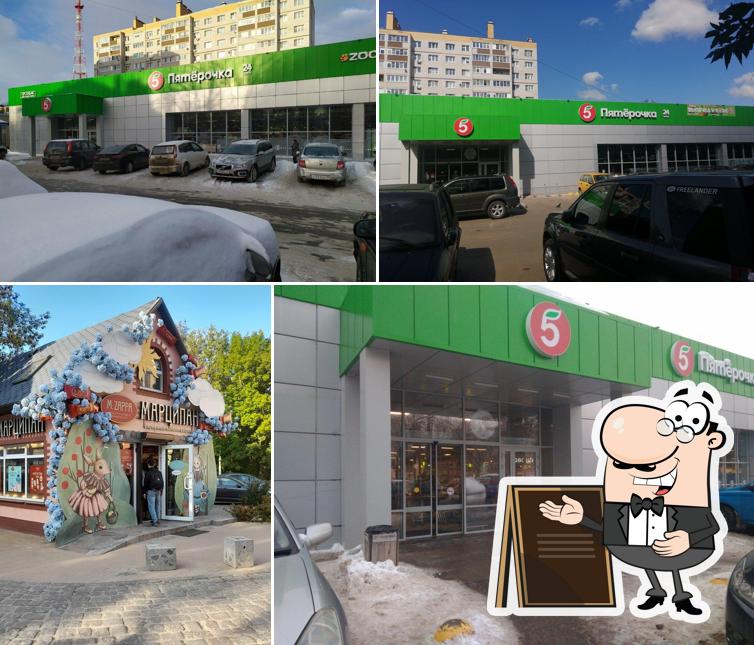 Пятёрочка
