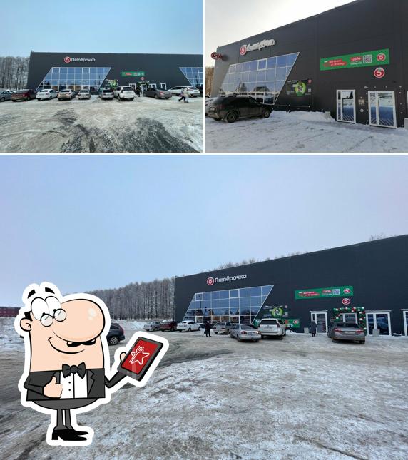 Пятёрочка