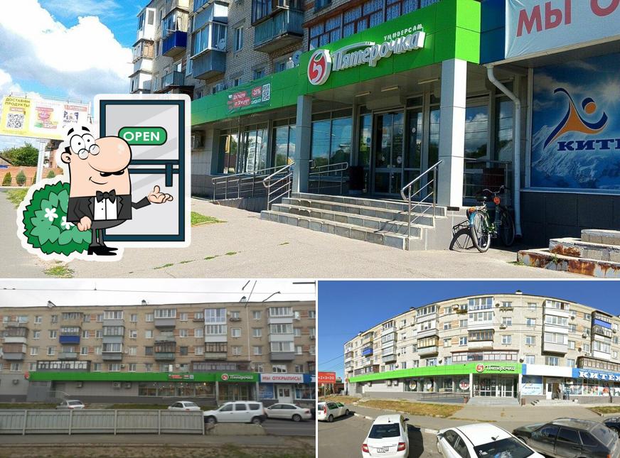Пятёрочка
