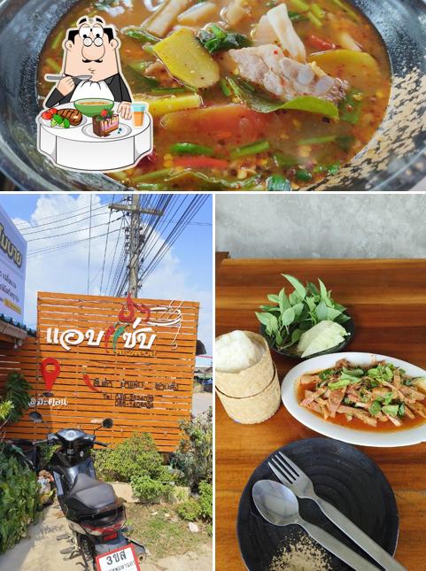 แอบแซ่บ คาเฟ่สะตอน