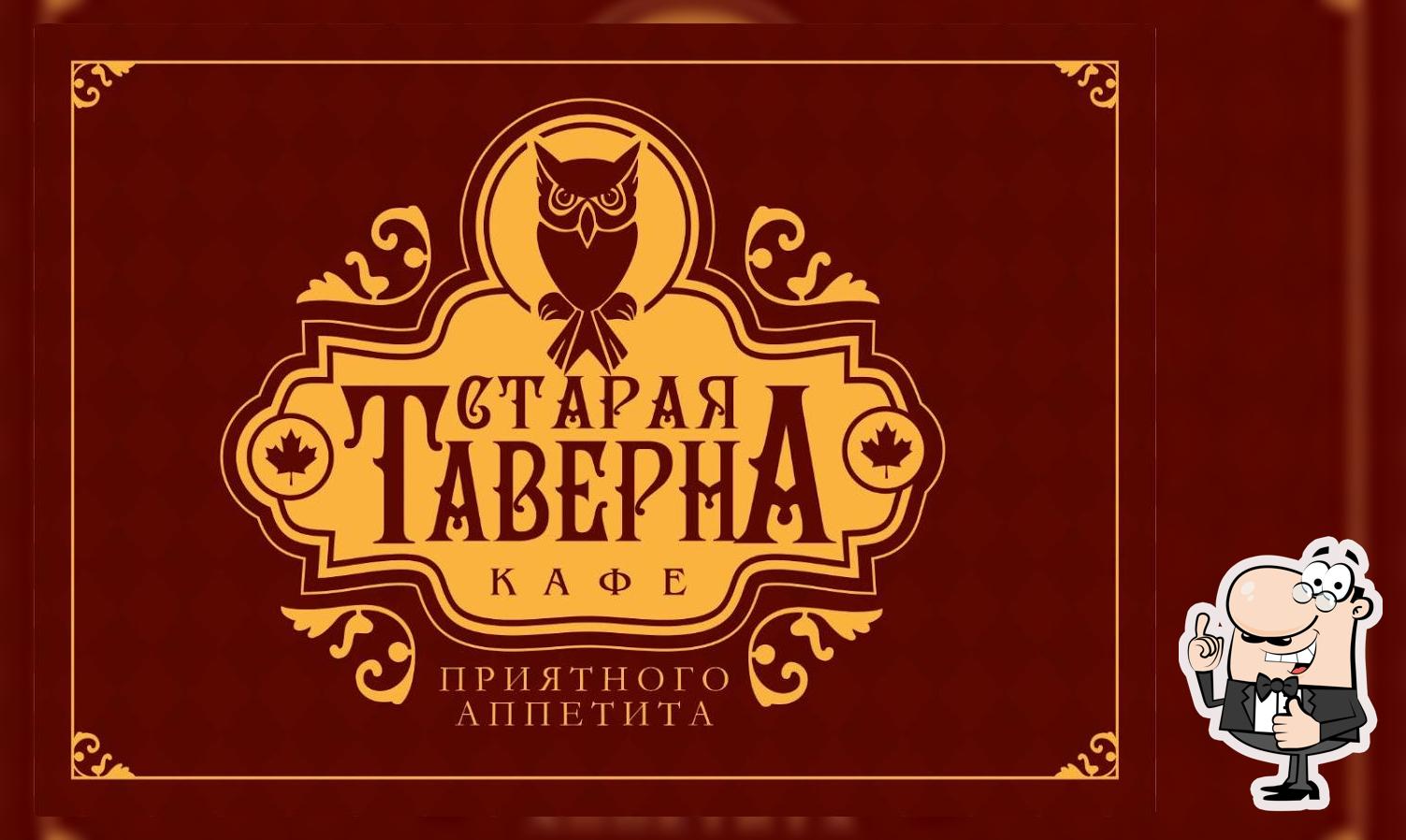 Кафе "Старая Таверна" Доставка Еды
