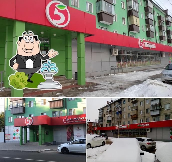 Пятёрочка