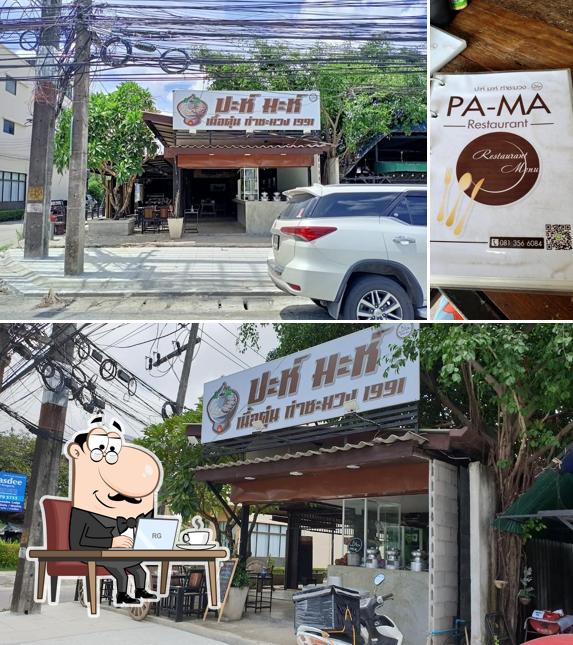 ปะห์ มะห์ ท่าชะมวง PM Food Station