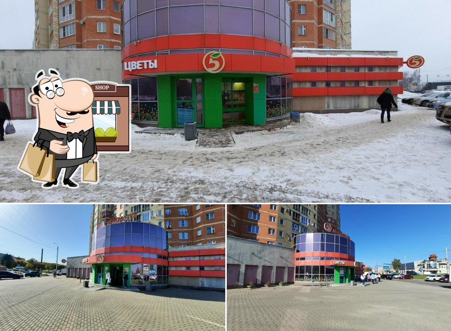 Пятёрочка