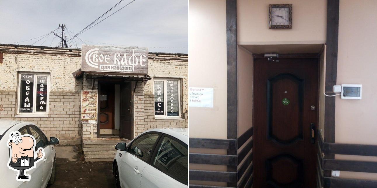 Своё кафе