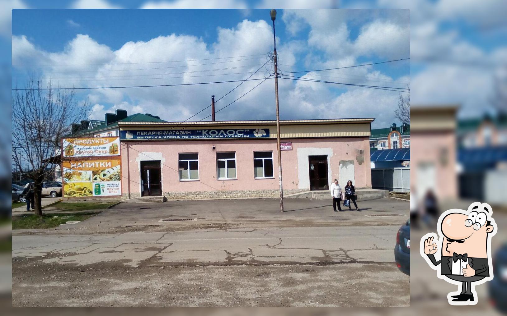 Колос