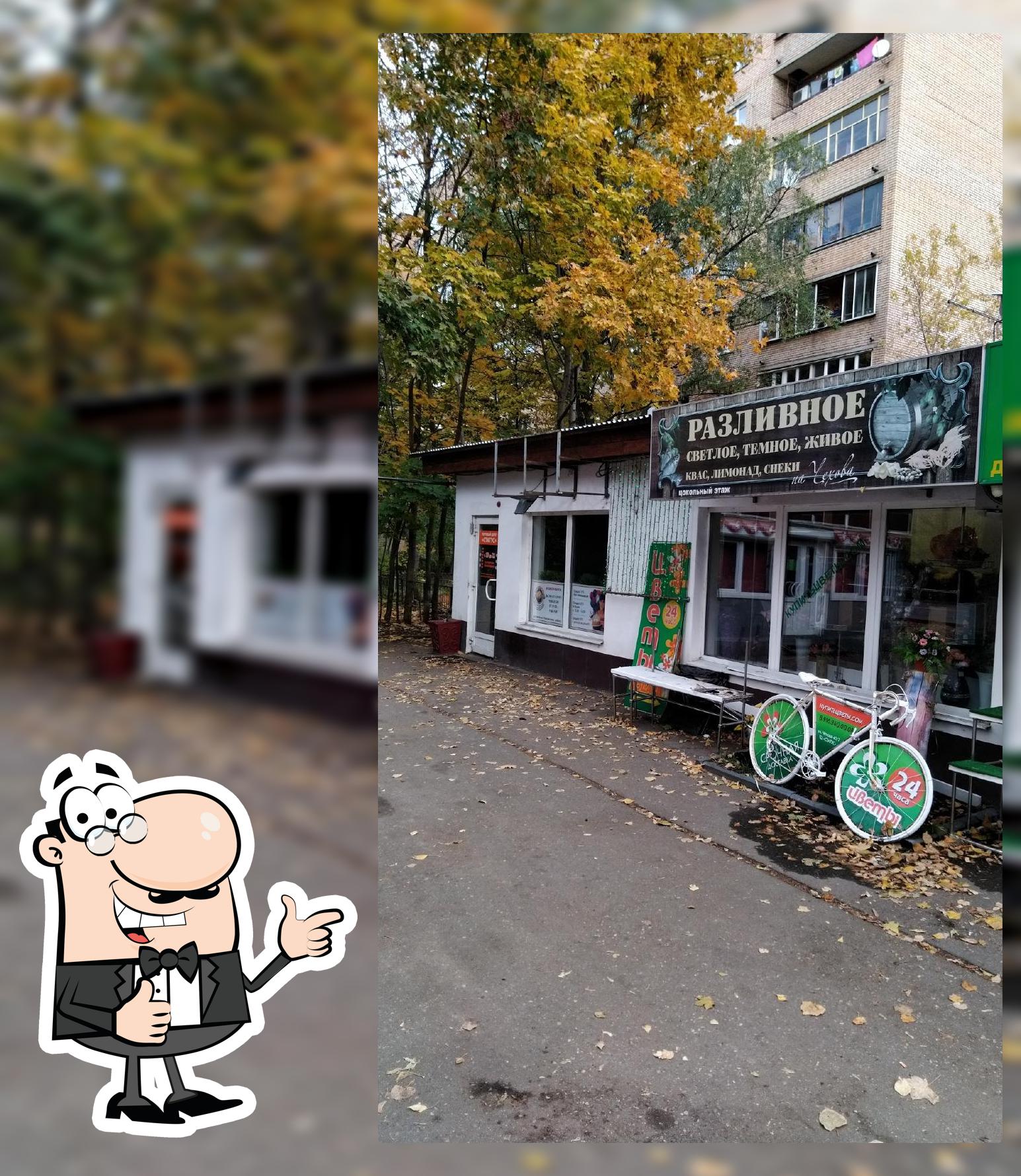 Пивной Бар