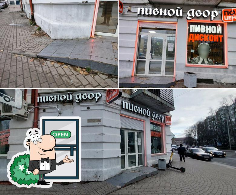 Пивной двор