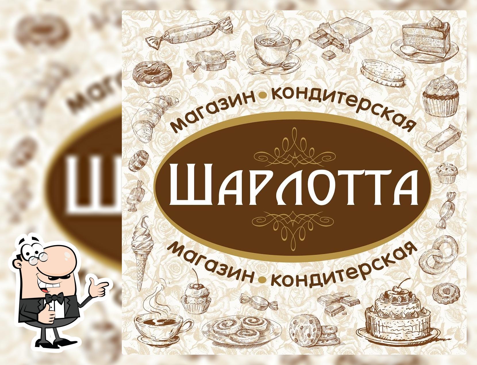 Шарлотта Магазин-кондитерская