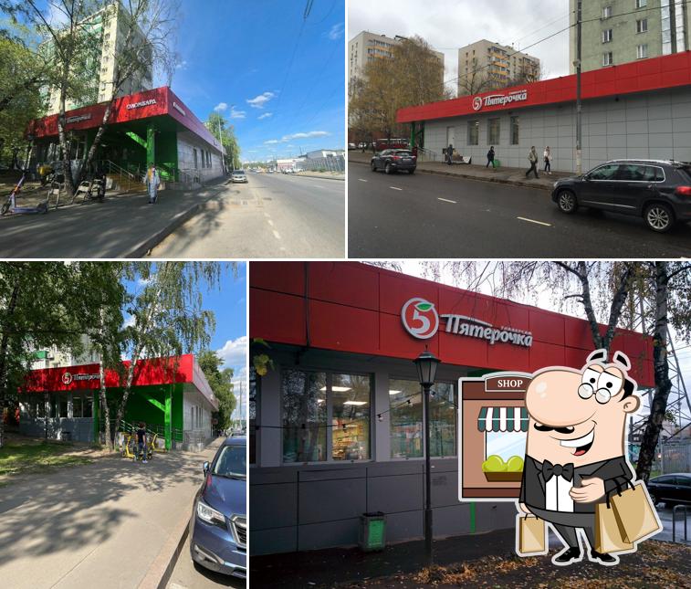 Пятёрочка