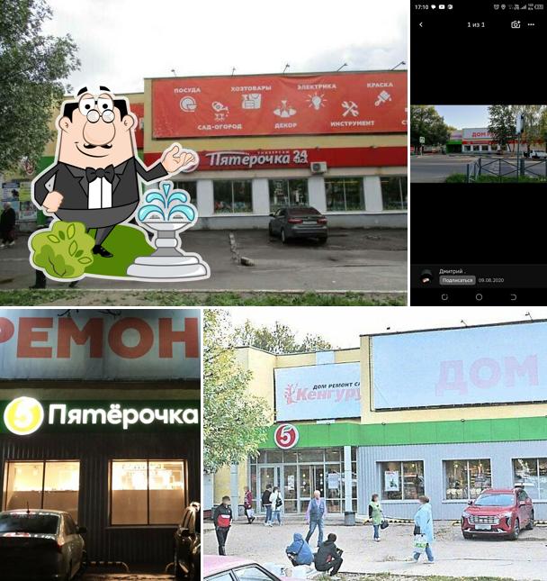Пятёрочка