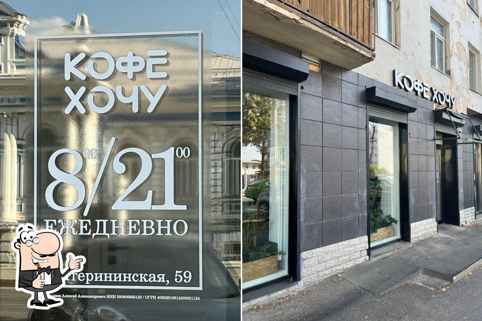 Кофе хочу