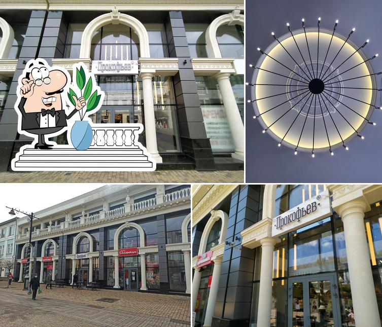 Внешнее оформление "Прокофьев"