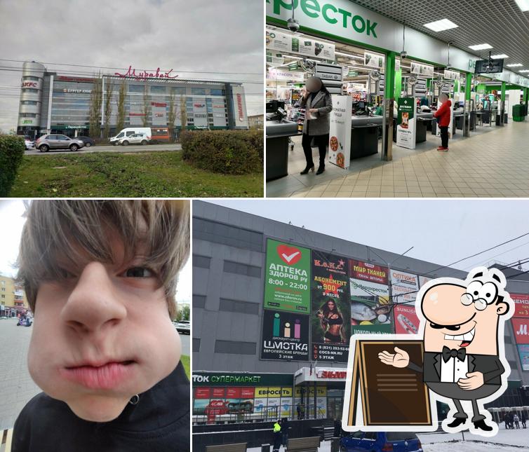 Перекрёсток