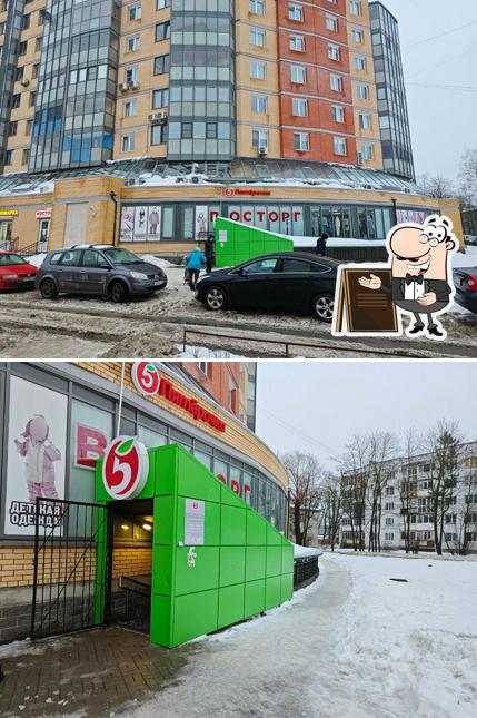 Пятёрочка